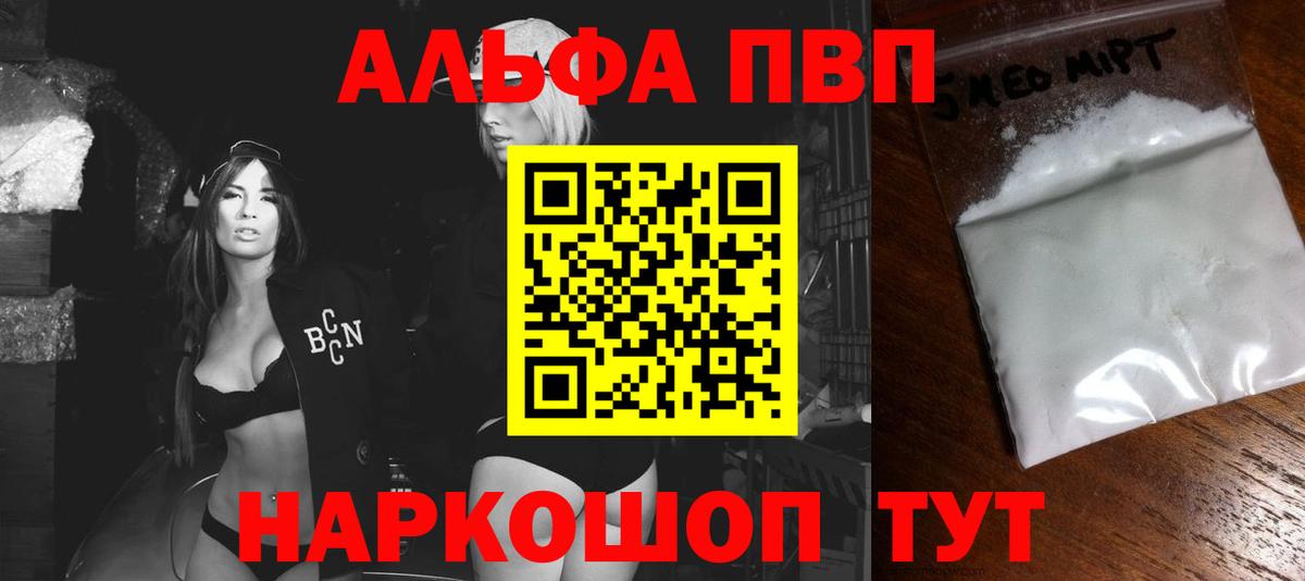 A PVP мука  Грозный  A-PVP мука  как найти наркотики  А ПВП Crystall  Alpha PVP 