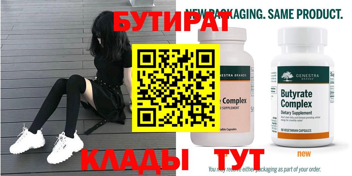Бутират 99% Грозный