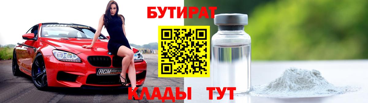 Грозный  Бутират оксибутират  БУТИРАТ  Вход с VPN 