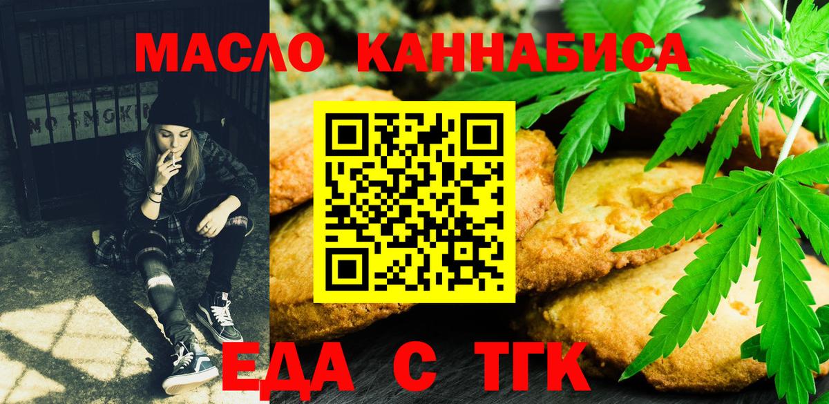 Еда ТГК конопля  Грозный 