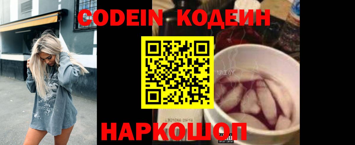 Кодеин Purple Drank  купить  сайты  Вход с VPN  Грозный  Codein напиток Lean (лин) 