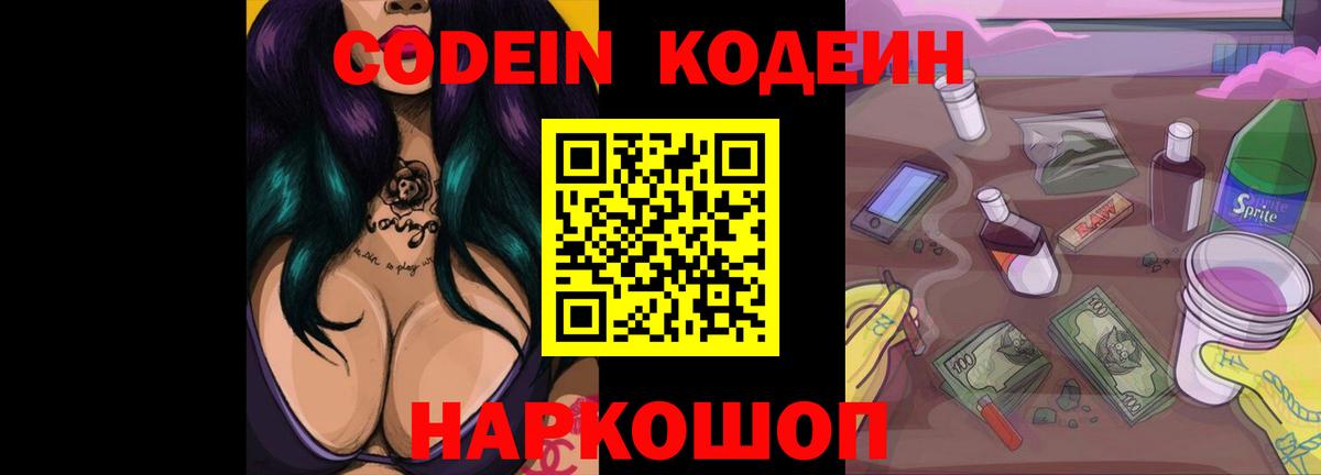 Кодеин Purple Drank Грозный