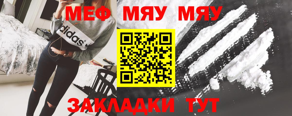 Меф mephedrone  МЯУ-МЯУ  Грозный  Меф  Вход с VPN 