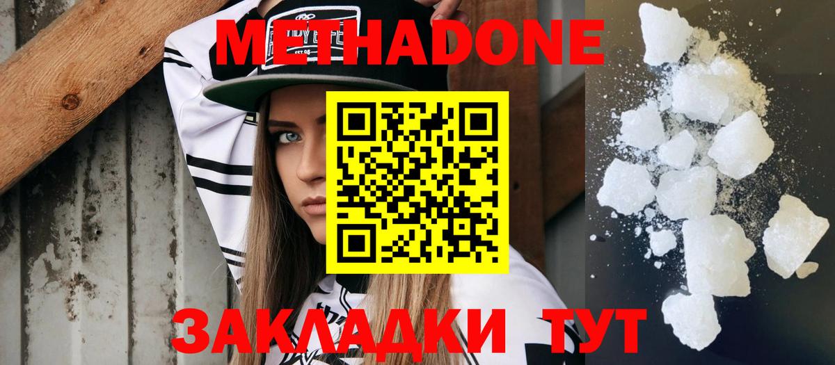 Метадон methadone  Грозный  МЕТАДОН methadone 